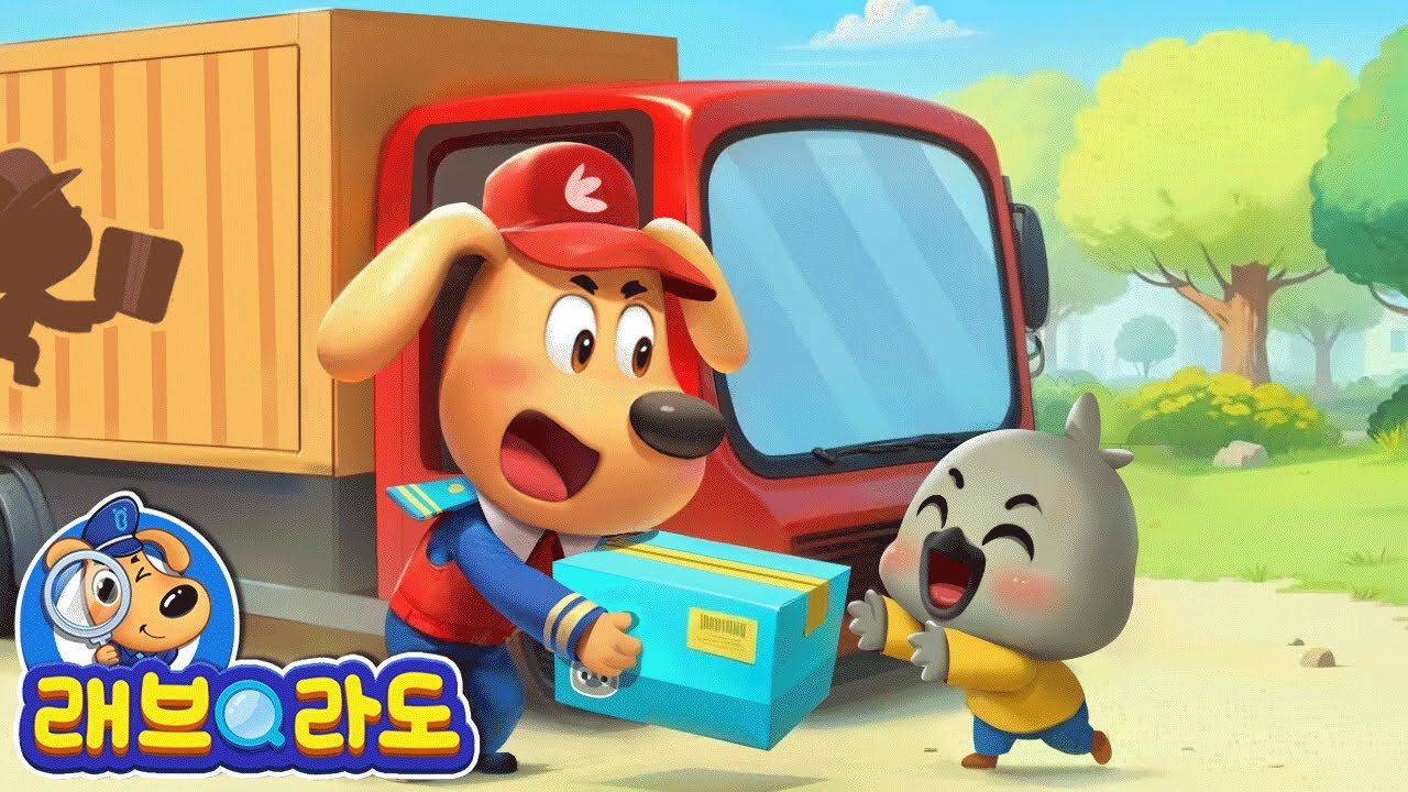 경찰이 택배 배송하기 | 기차 안전 + 동화 모음집 | 인전교육 | 경찰 | 래브라도 경장 동화