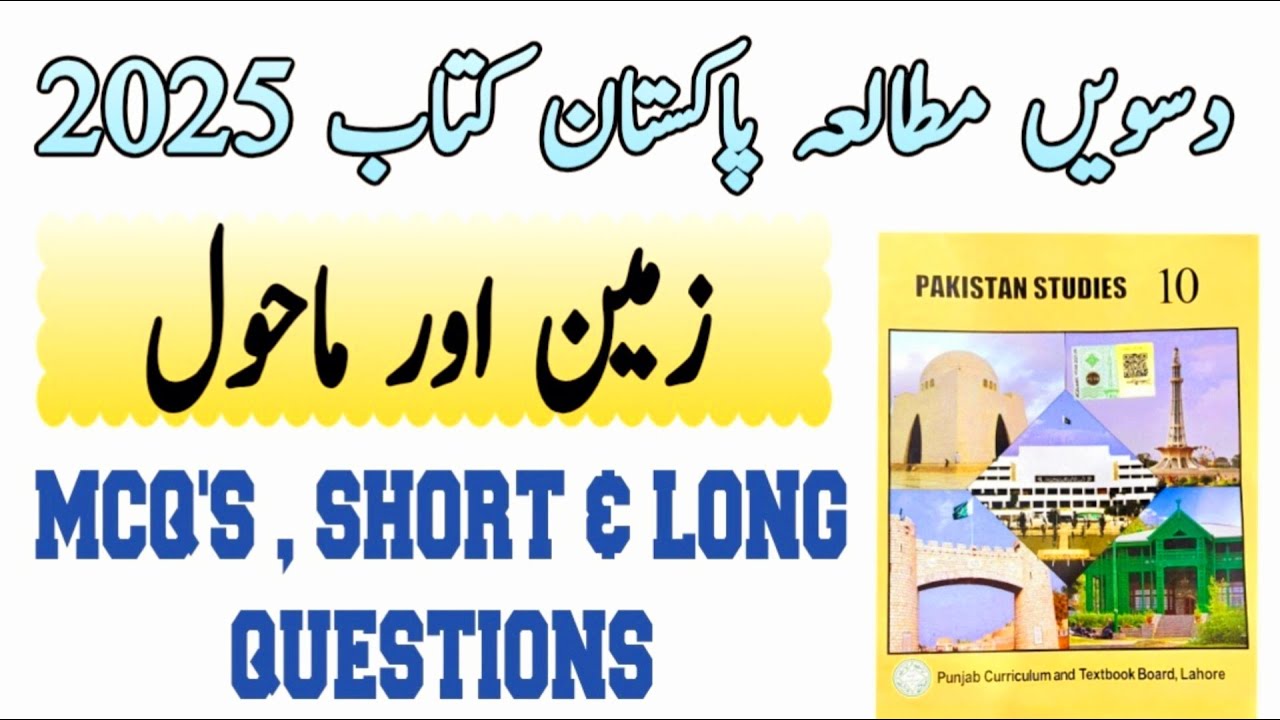 Class 10 Pakistan Studies New Book 2025|10th Class Pakistan Study Chapter 5 Zameen aur Mahol