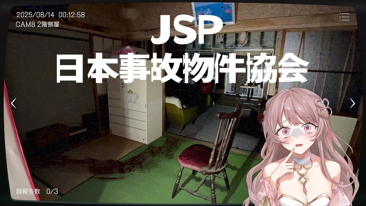 【日本事故物件監視協会】今夜は廃墟で働きます！！！助けてください！！！