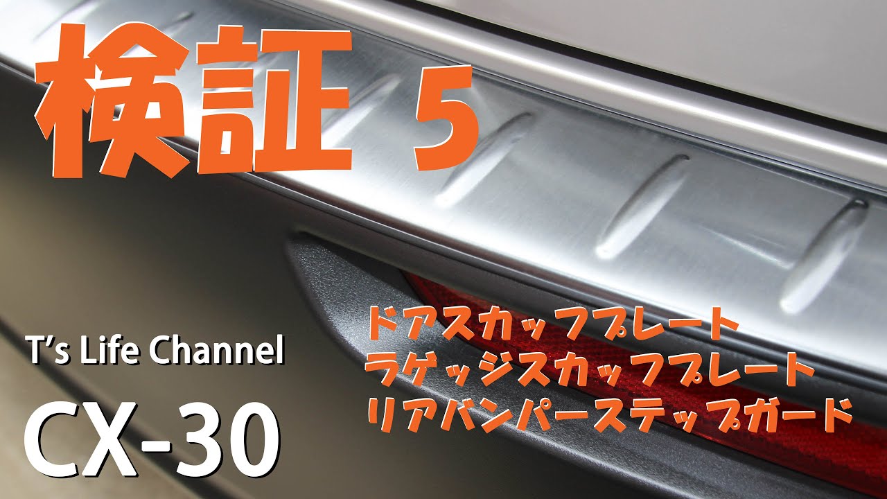MAZDA CX-30 検証5 納車2日目 4点