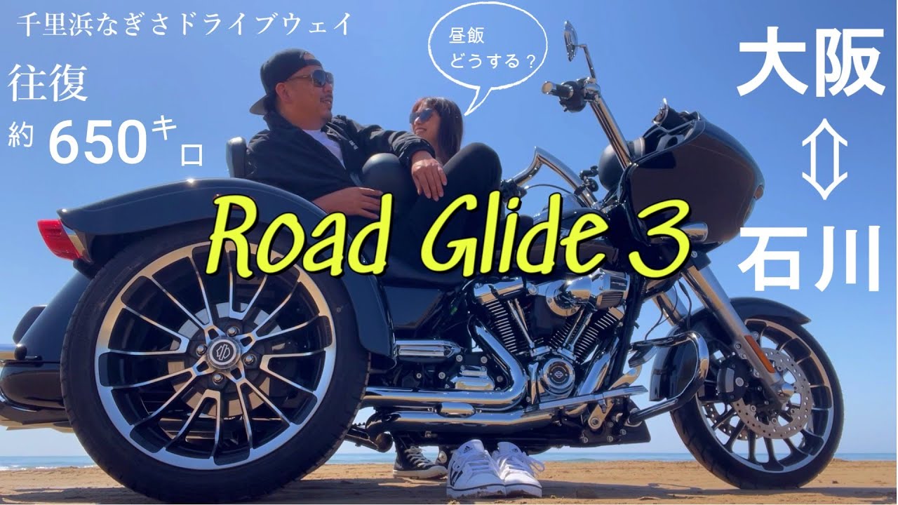 千里浜なぎさドライブウェイまでハーレーでツーリング！＃ハーレー＃ツーリング＃千里浜なぎさドライブウェイ