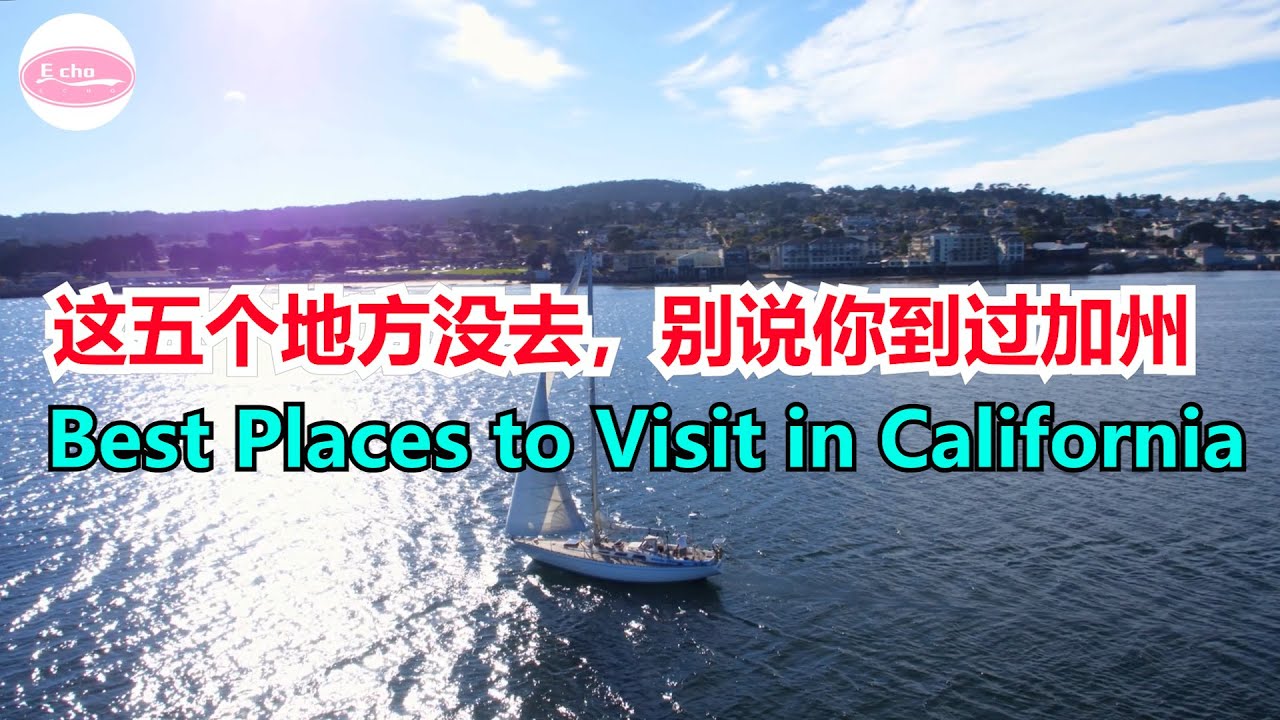 加州最值得一去的五个地方Best Places to Visit in California【Echo走遍美国】 【Echo's happy life】 【Echo的幸福生活】