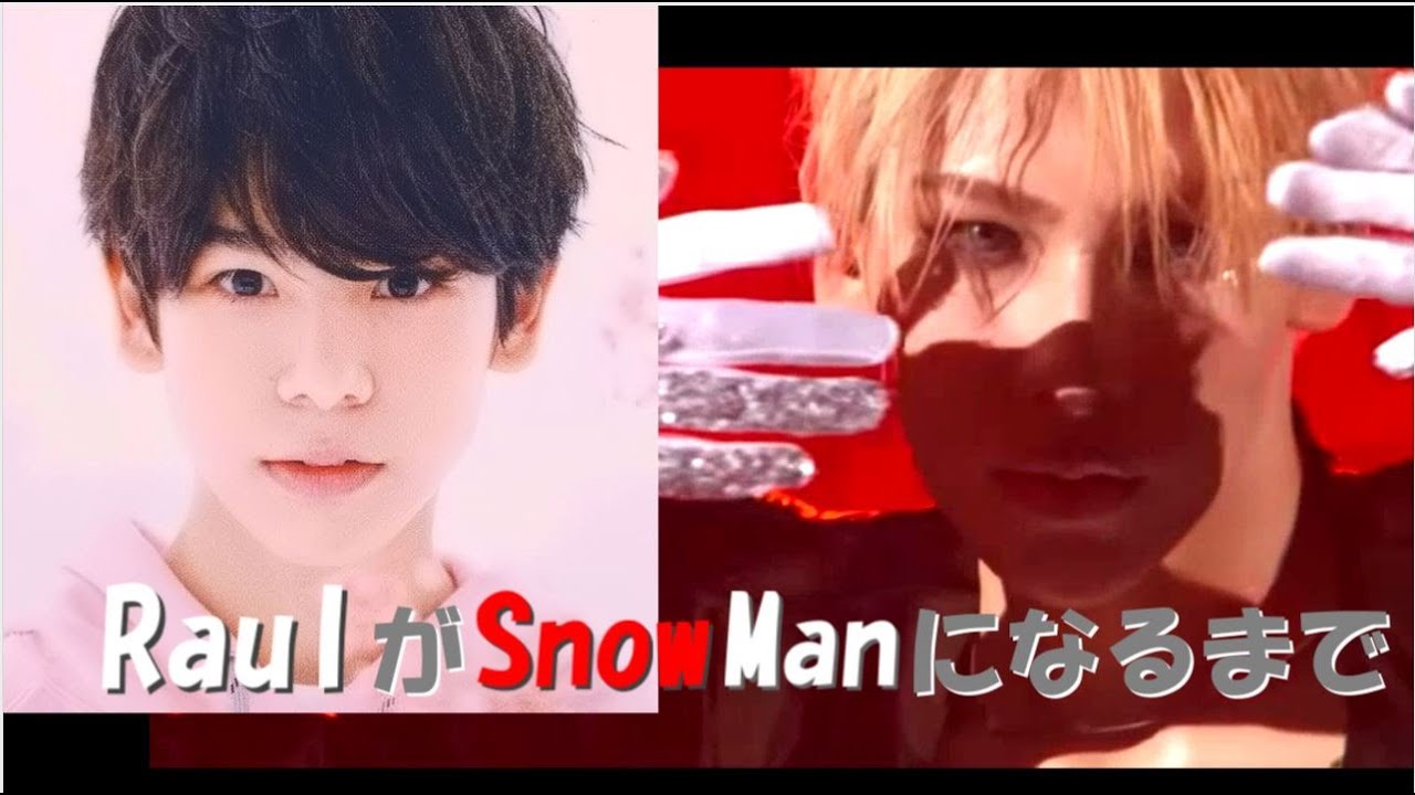 【祝！9周年】ラウールがSnow Manになるまで【Raul】