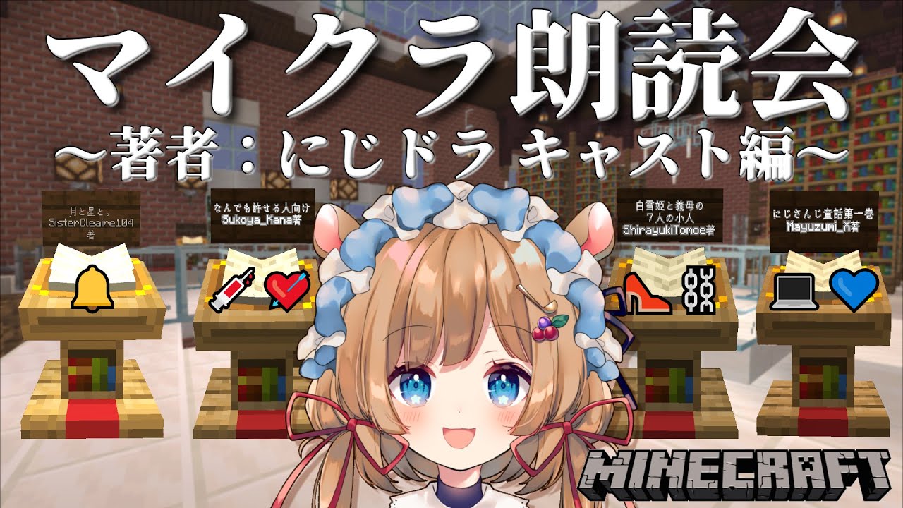 【#マイクラ】マイクラ朗読会 ～著者：にじドラキャスト編～【#エリーコニファー/#にじさんじ】#minecraft