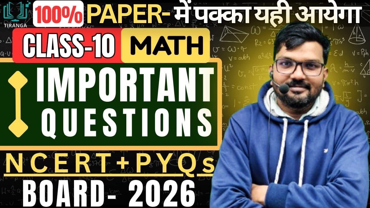 Important questions | class10 | maths| m.p board all board exam 