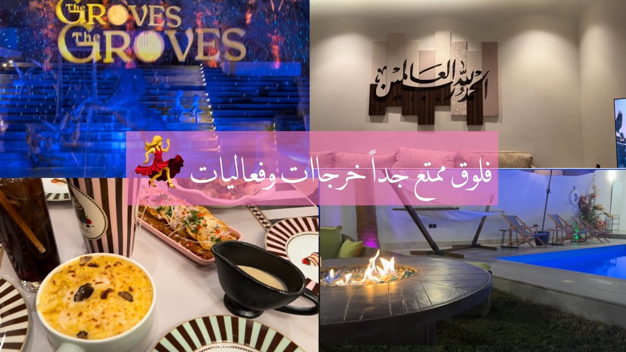 فلوق طلعه مع صاحباتي ايش اشتريت من ابيات وفعاليات شتويه ⛺️🪵
