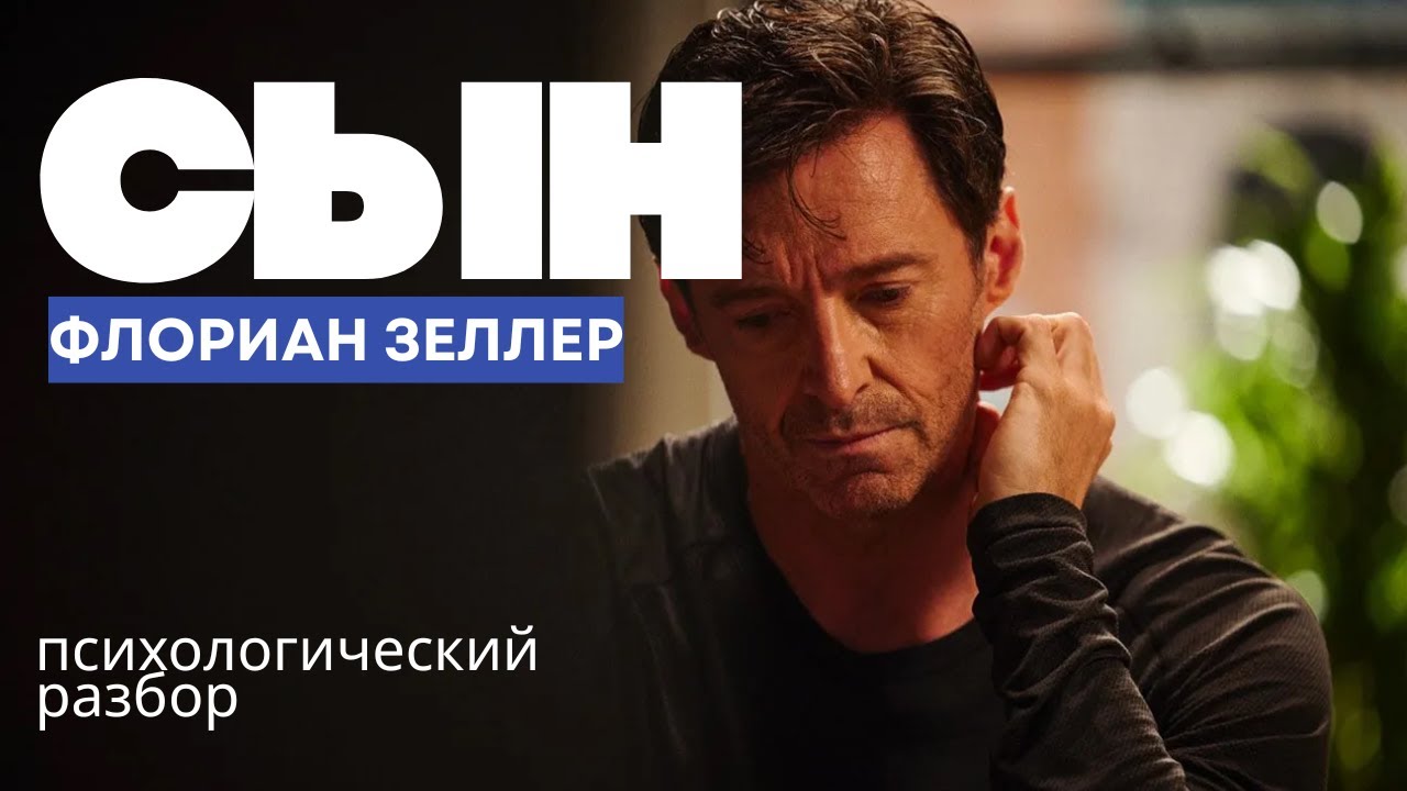 Как распознать ДЕПРЕССИЮ у подростка и предотвратить трагедию? Два психотерапевта про фильм 