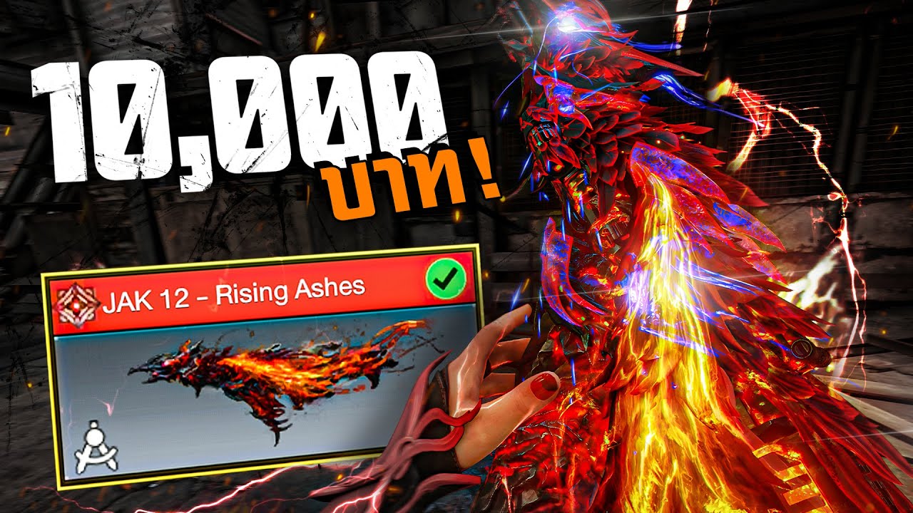 [Call of duty mobile] - อย่างสุด! สกินซองรัวราคาเกือบหมื่น! รีวิวชัดตาแตก (Jak-12 - Rising Ashes)