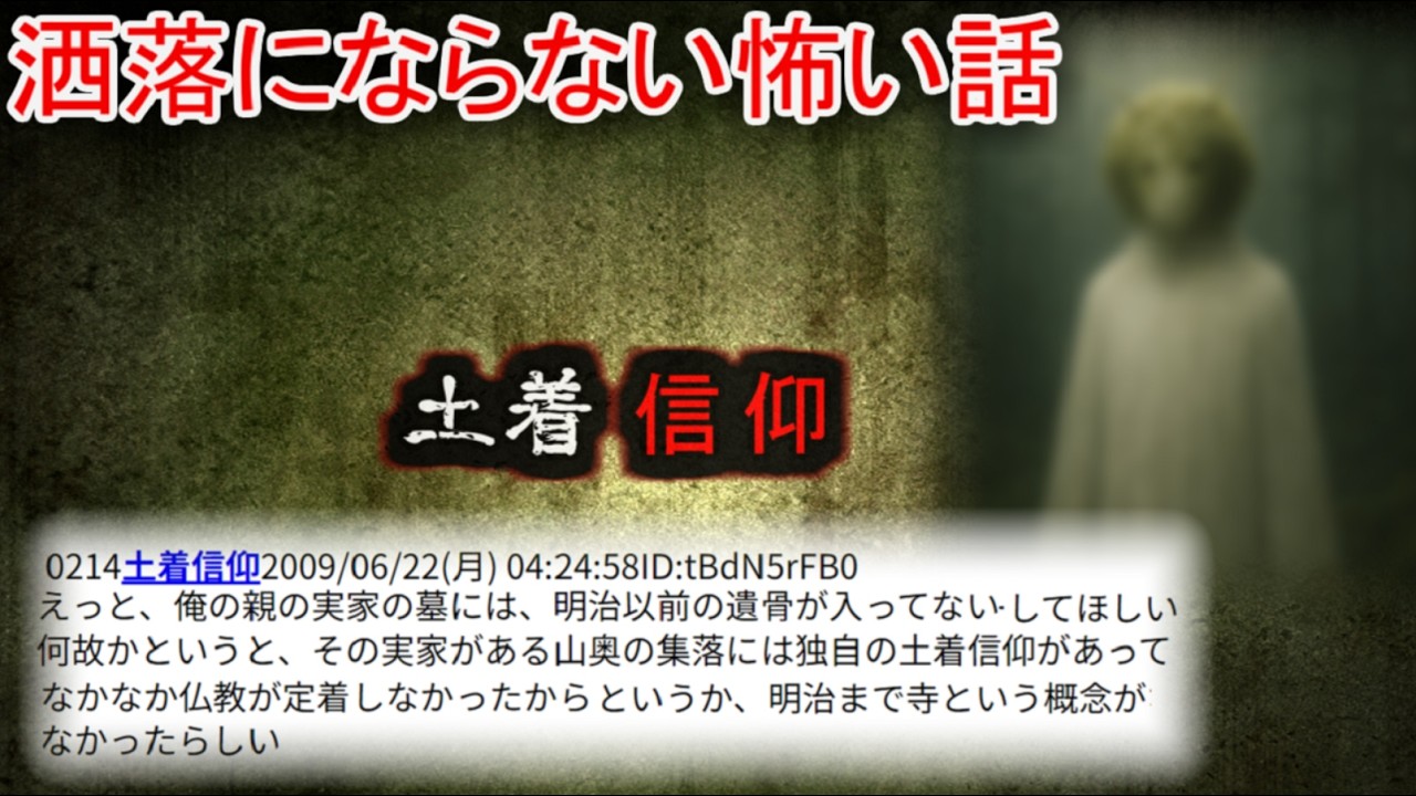 【2ch洒落怖】土着信仰【ゆっくり】
