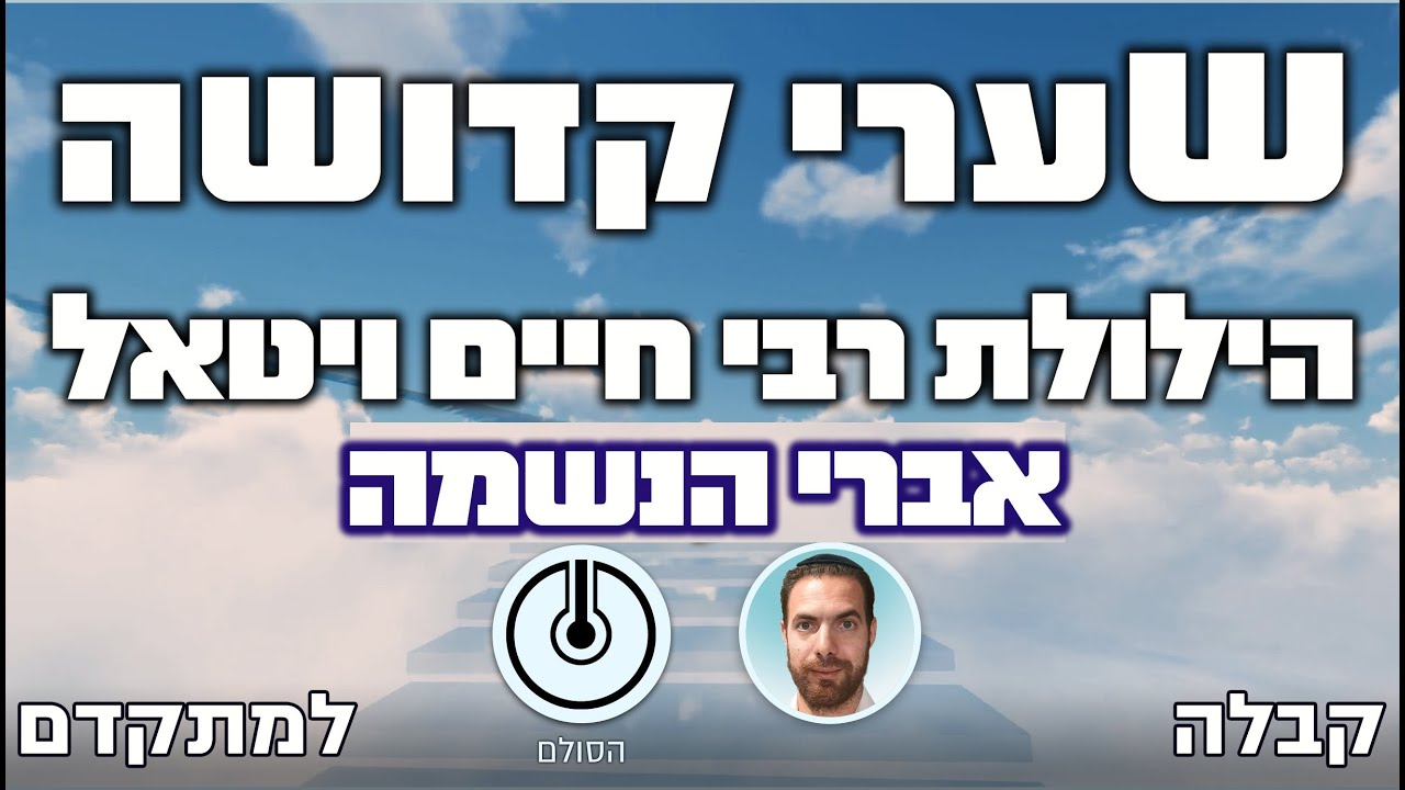 רבי חיים ויטאל #מהרחו