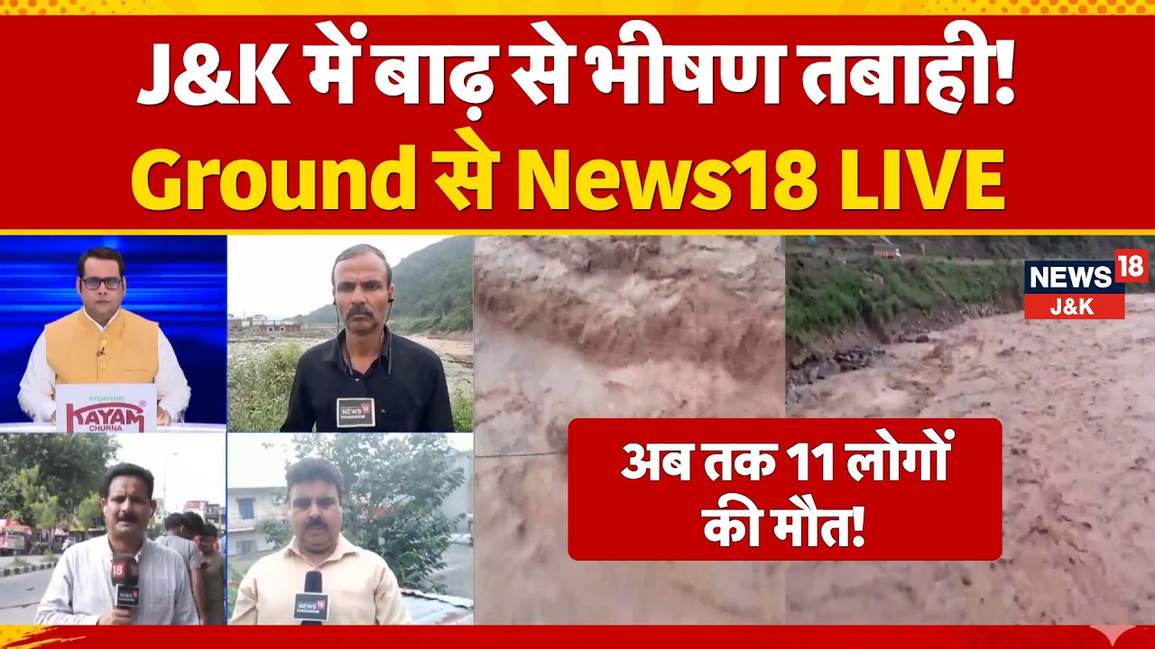 J&K Flood News LIVE: 11 Dead as Cloudbursts Hit Rajouri, Poonch & Kishtwar | News18 J&K | CM Omar