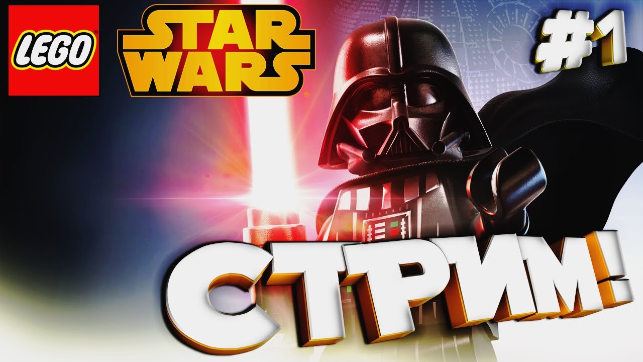 💥LEGO Star Wars: The Complete Saga💥2025 NEW GRAPHICS💥Прохождение легендарной игры!)
