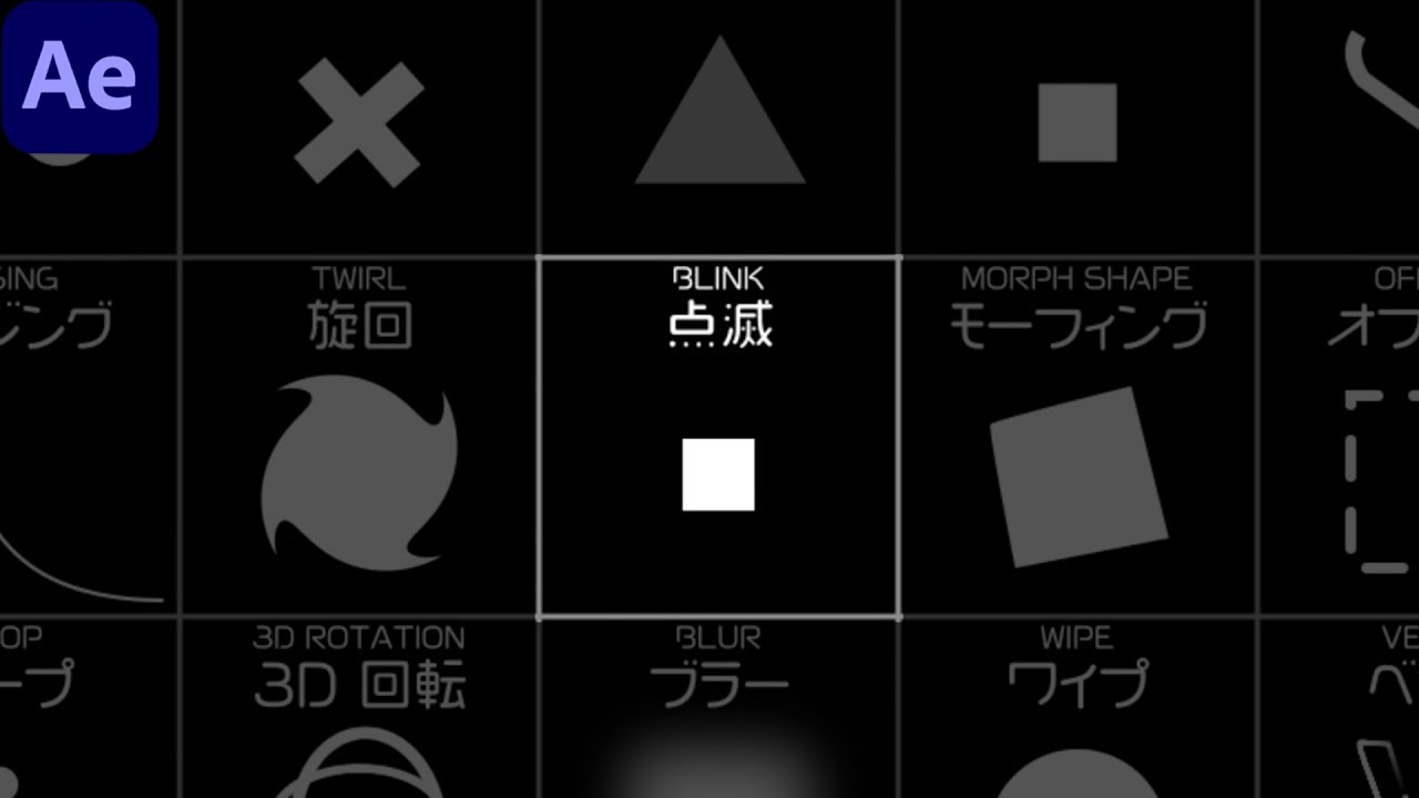 【50モーション】13.点滅 / After Effects CC2025 使い方講座