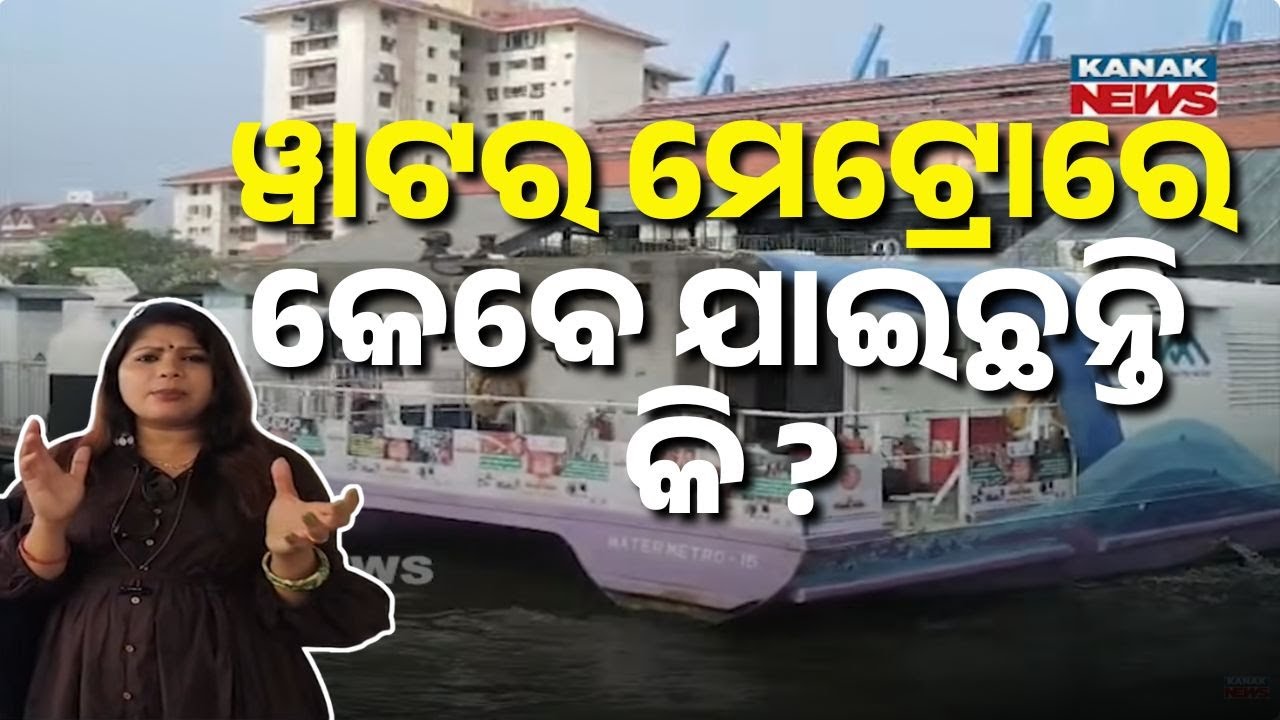 Kochi Water Metro: Odisha Media Visits Kerala&rsquo;s Innovative Transport