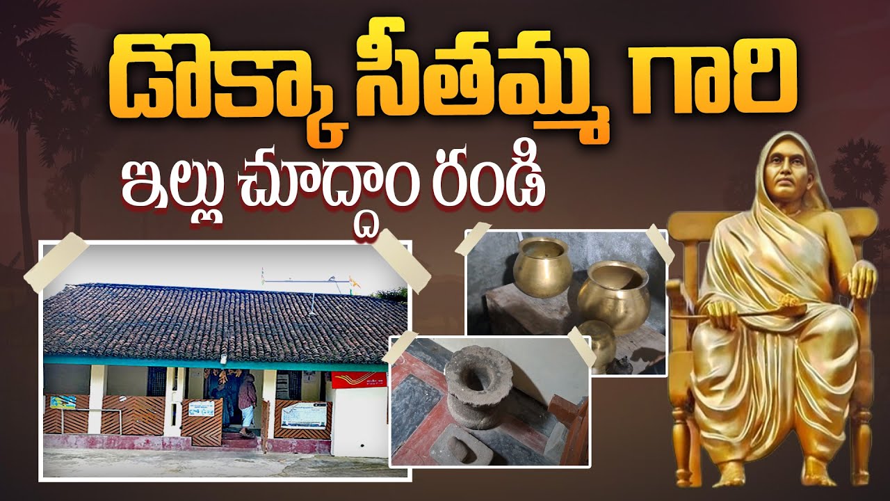 Dokka Seethamma | One in a million | Dokka Seethamma House In Konaseema | Aadhan Telugu