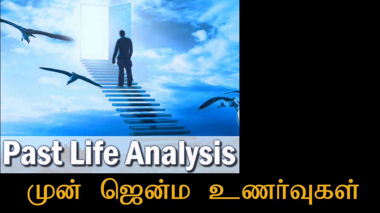 mun jenmam | unarvu | thodarbu | past birth signs|previous birth