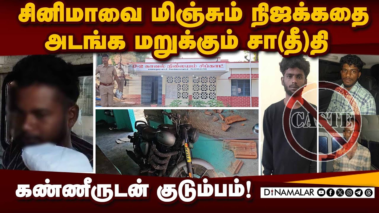 புல்லட் பைக் ஓட்டியதால் கையை இழந்த மாணவன்! | Manamadurai | Sivaganga police