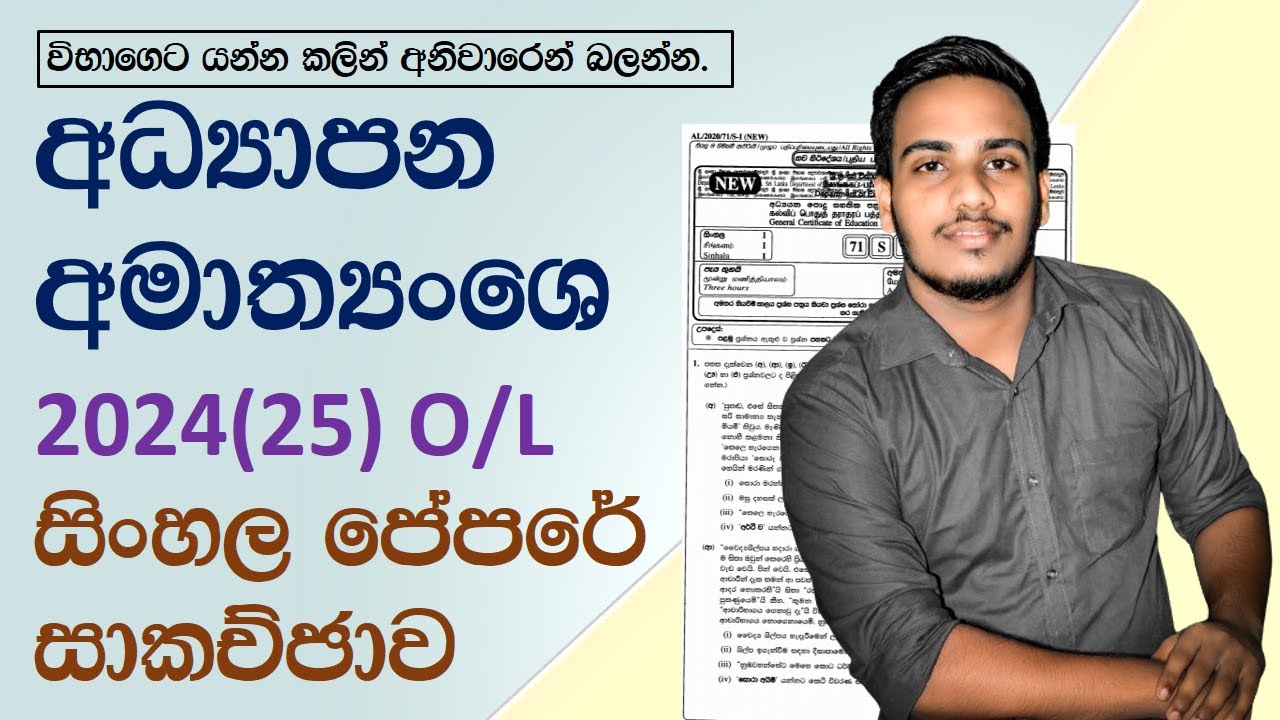 2024 O/L සිංහල | GRAND FINALE SEMINAR | සාහිත්‍ය කොටස
