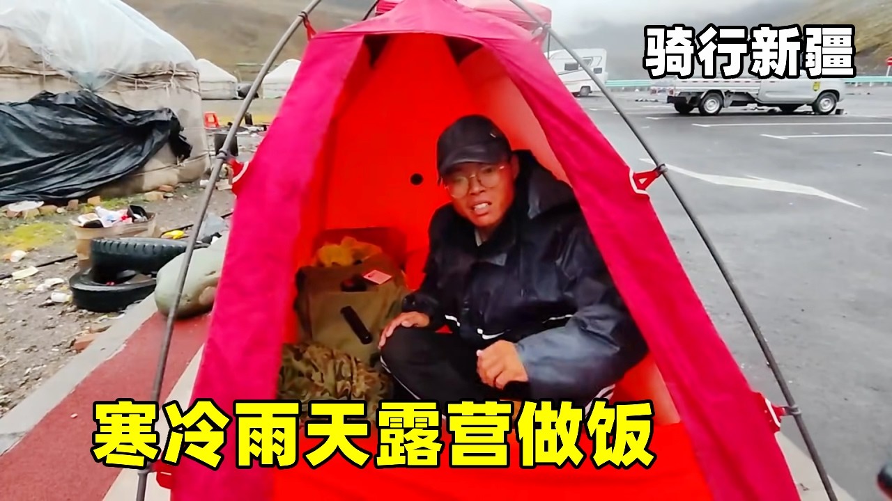 骑行独库公路艰难爬到达板，寒冷雨天露营做饭，一切都靠毅力坚持！【真男人老黄】