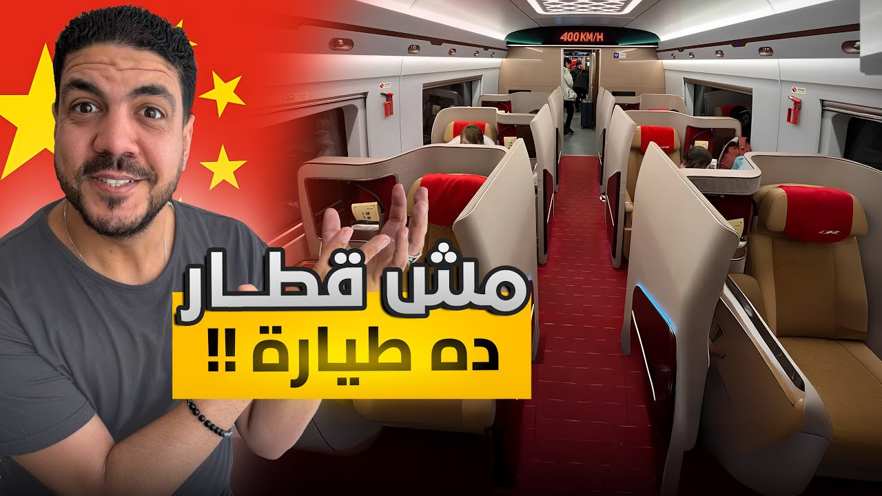 اغلي وأفخم قطار في العالم ركبته في الصين ✌ CHINA