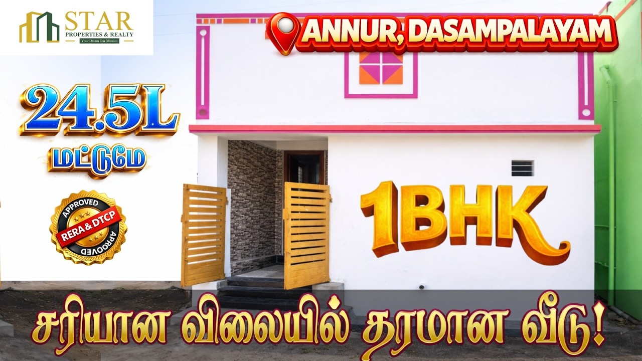அன்னூர்ல இவ்வளவு கம்மி விலையா? வாடகை குடுப்பதுக்கு பதிலா… அன்னூர்ல 1BHK வீடு வாங்குங்க!