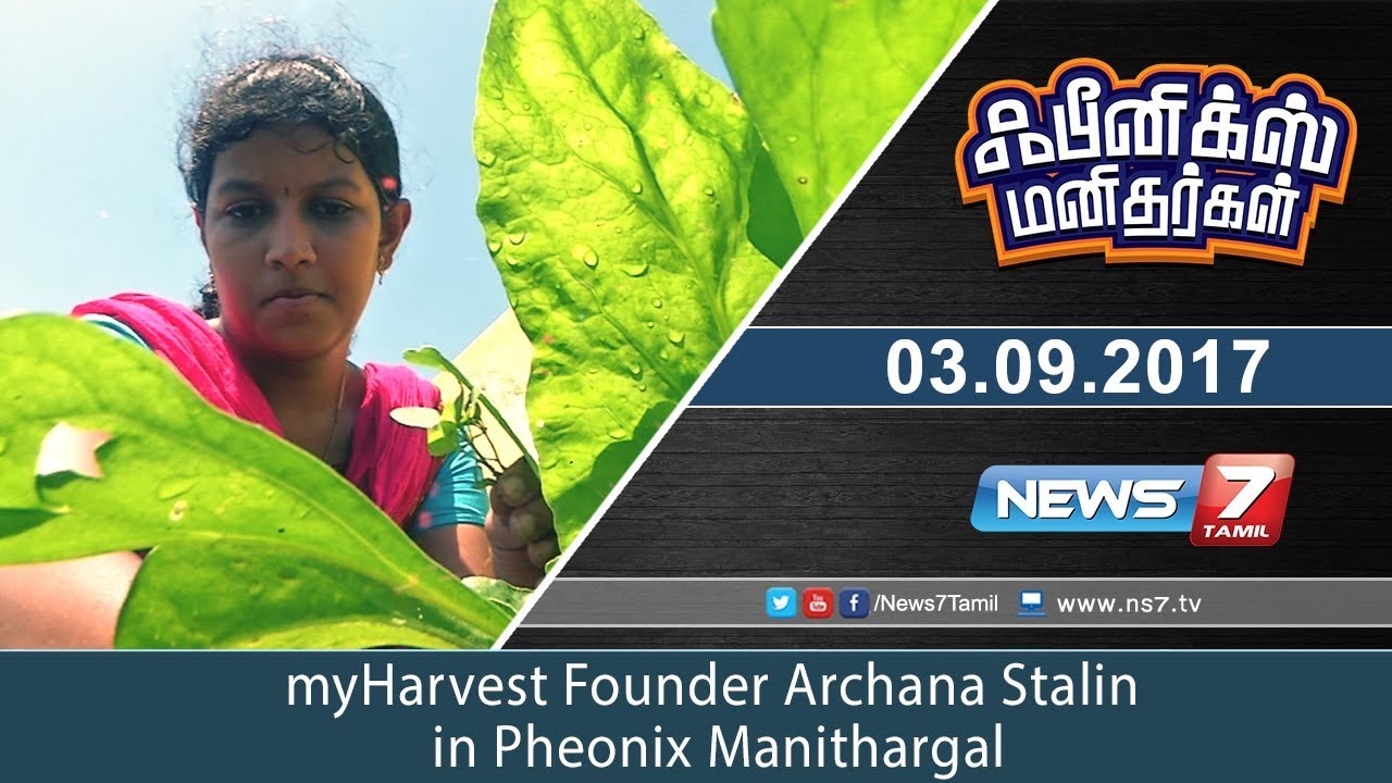 myHarvest Founder Archana Stalin in Pheonix Manithargal | News7 Tamil