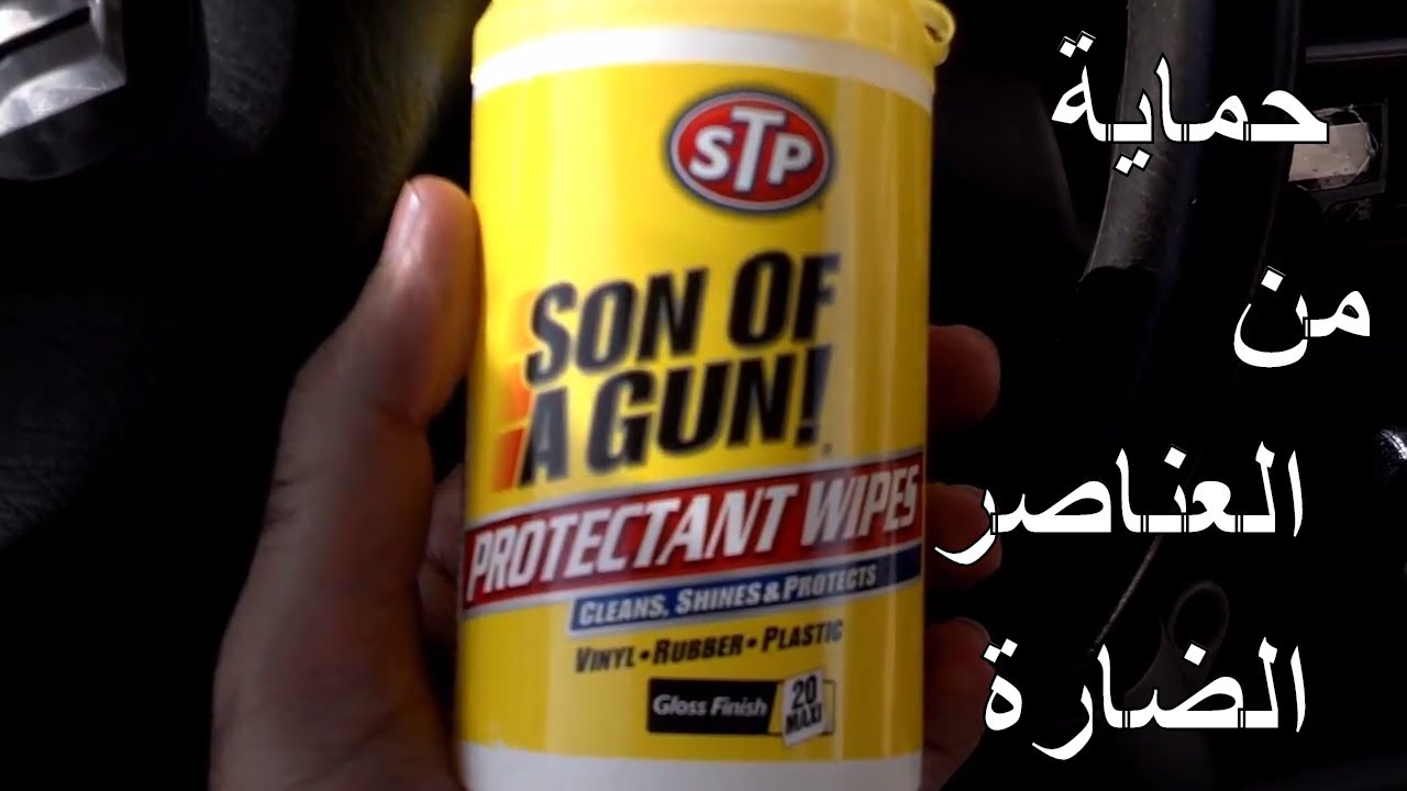 تجربه المنتج الجديد مناديل للتنظيف والحماية منشركه اس تي بي الشهيره stp wipes