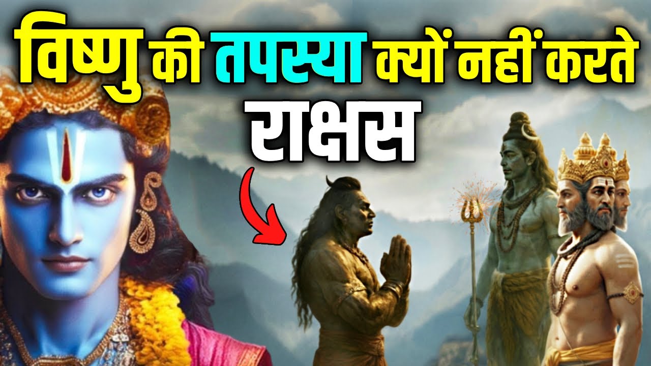 आखिर राक्षस भगवान विष्णु से नफरत क्यों करते थे ? Why Do Asuras Hate Lord Vishnu ? Hidden Truth !