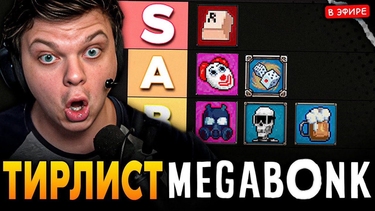 ТИРЛИСТ МЕГАБОНК(ГЕРОИ, ОРУЖИЕ, ШМОТКИ) + ГАЙД ЛУЧНИЦЫ на ТОП 1 МИРА SilverName Сильвернейм Megabonk