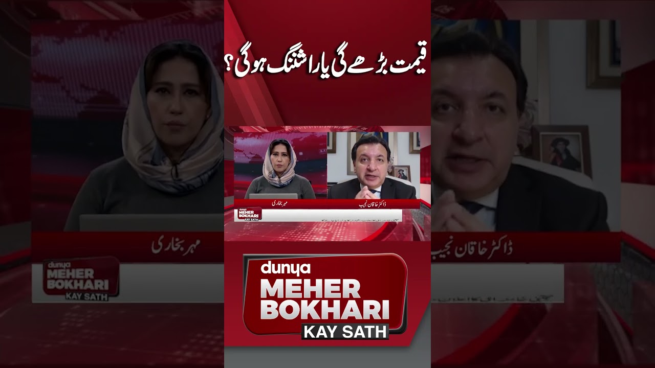Will Prices Increase or Decrease? Latest Market Forecast Explained | Dunya Meher Bukhari Kay Sath