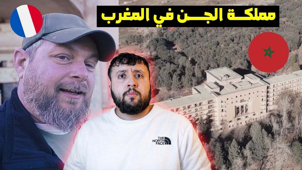 مكـــتشف فرنسي في المغرب يتعرض لررررعب كبيـــر في مستشفـــى مهجور 😨😱