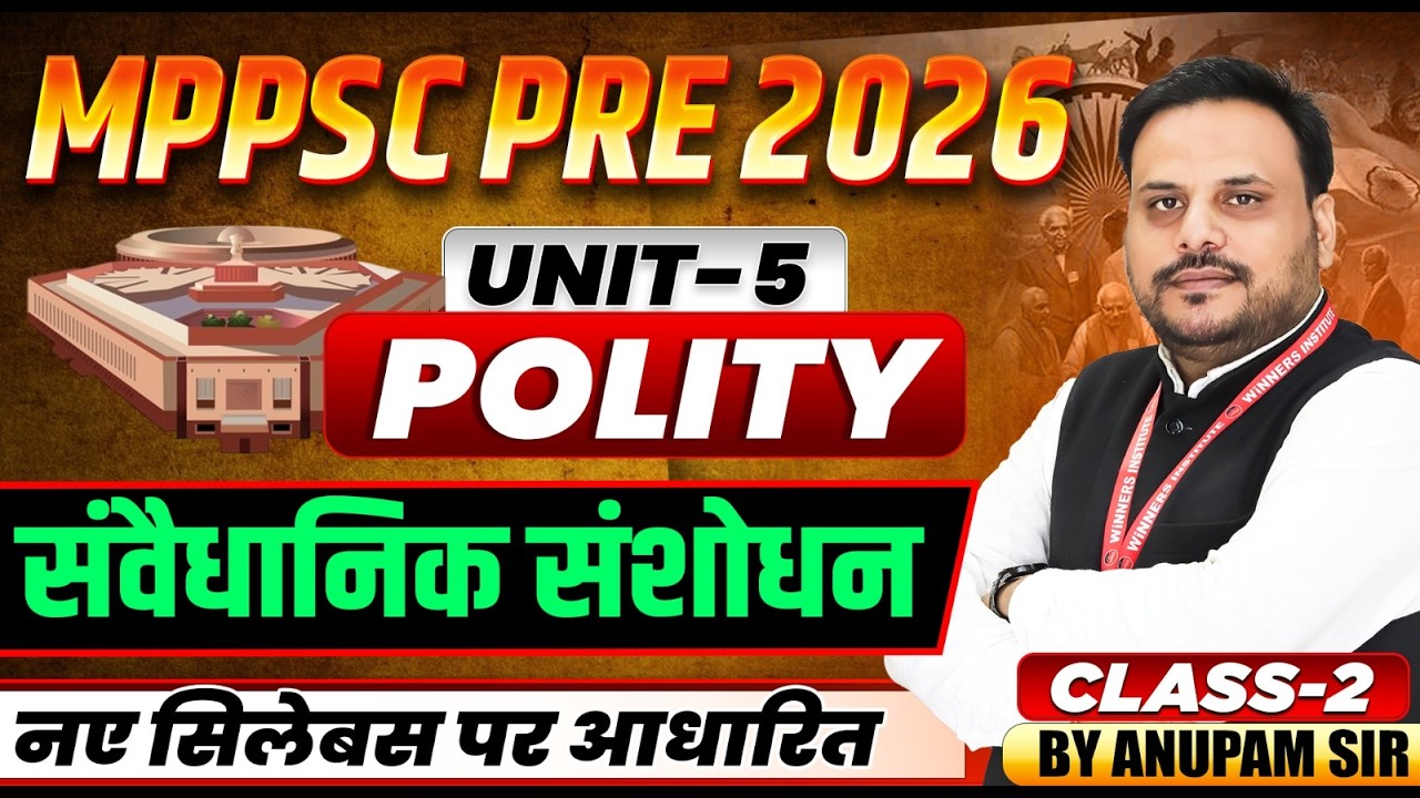 MPPSC Pre 2026 | संवैधानिक संशोधन Constitutional Amendment | MPPSC Polity Unit 5 | By Anupam Sir