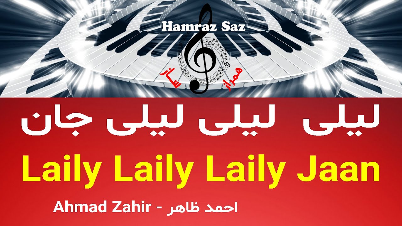 Laily Laily Laily Jaan - لیلی لیلی لیلی جان
