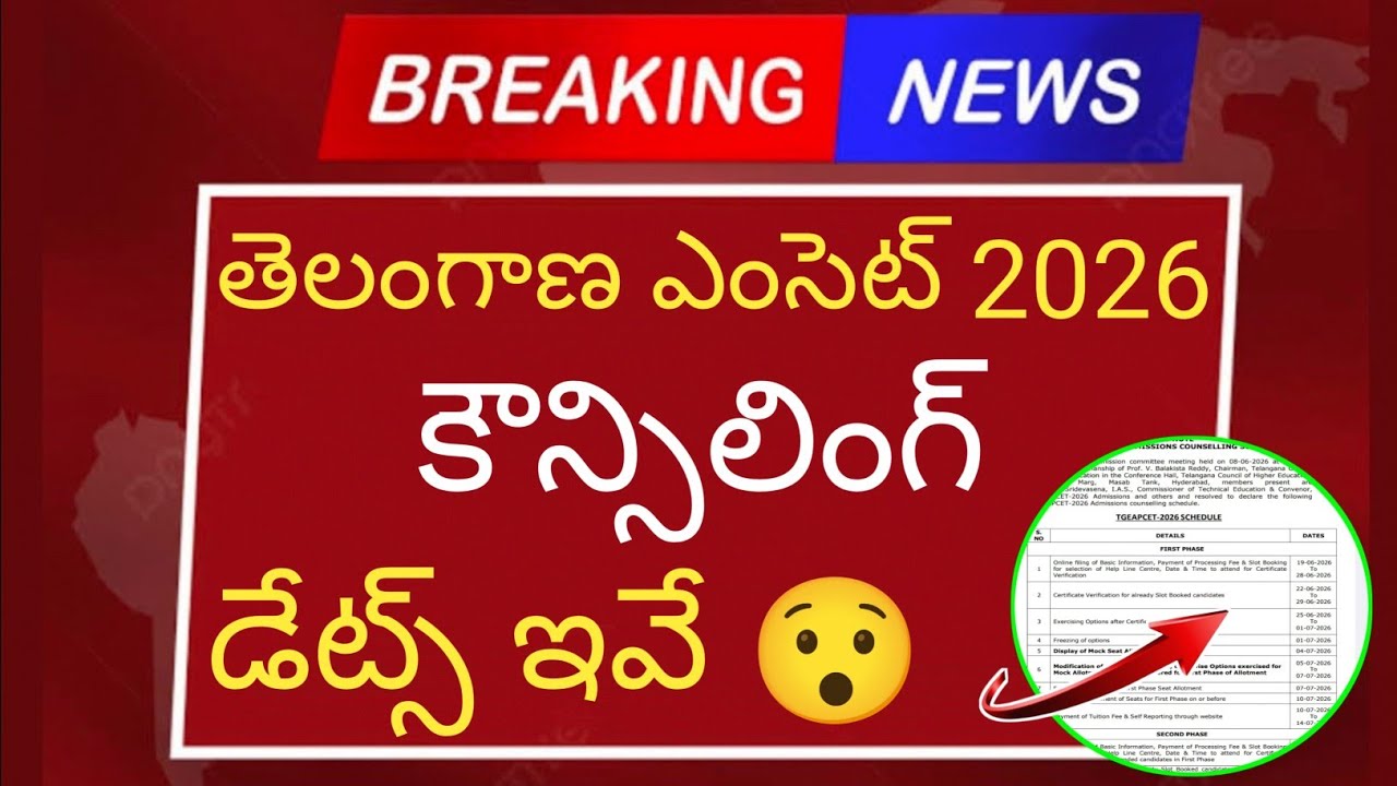 TS EAMCET 2026 counselling schedule released | TS EAMCET 2026 counselling important dates | #EAMCET