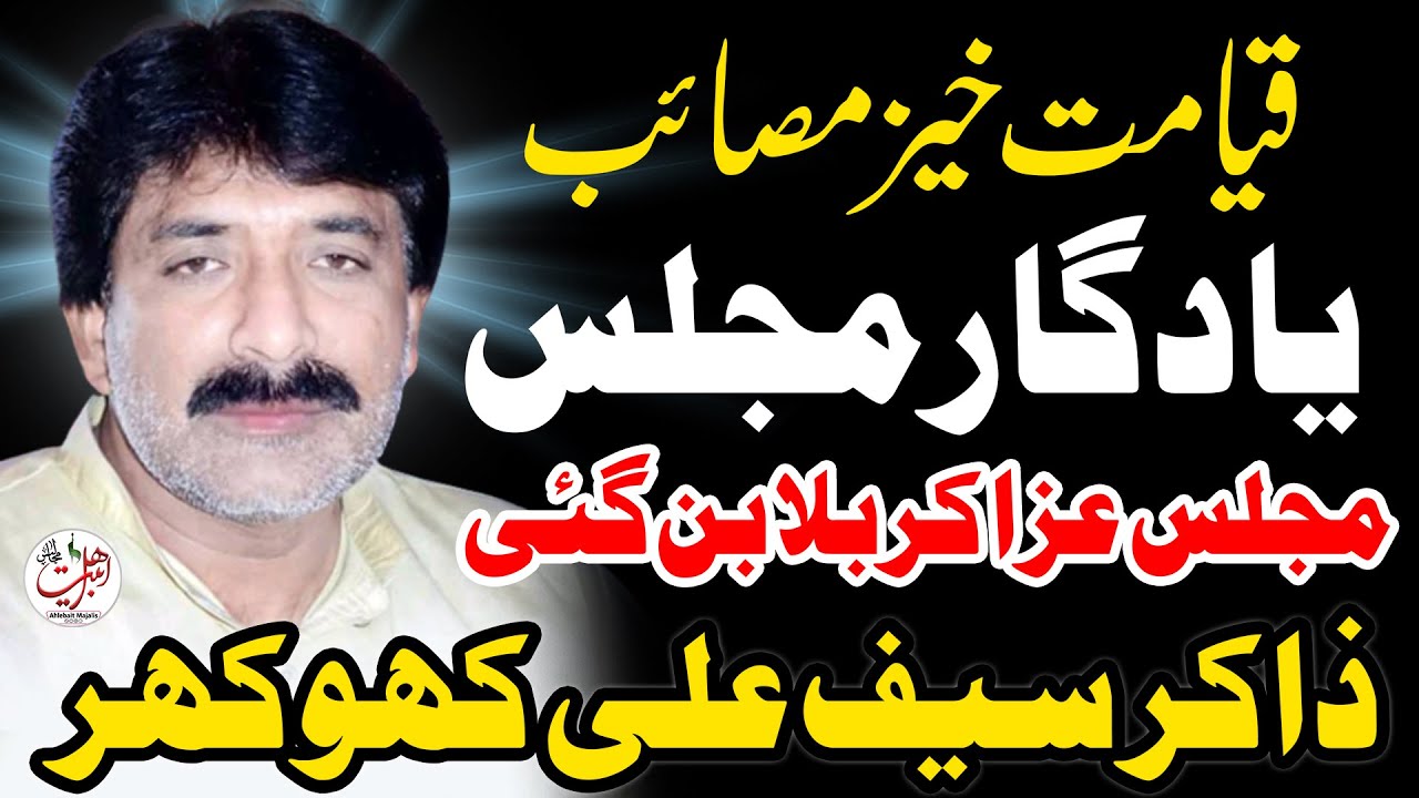 ZAKIR SAIF ALI KHOKHAR | 14 JAMADIUL SANI | MASAIB HE MASAIB @AhlebaitMajalis