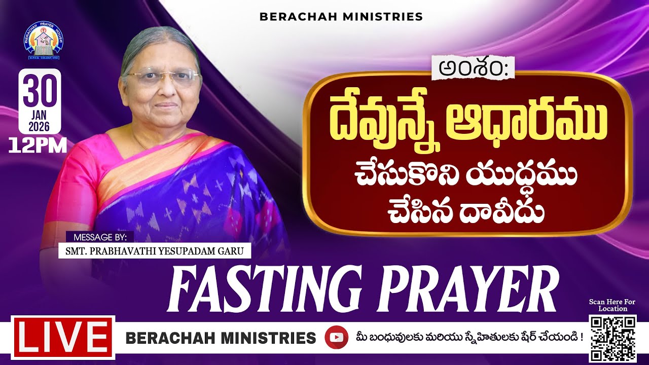 Fasting Prayer #live  | Smt Prabhavathi Yesupadam Garu | 30-01-2026 | @berachahministries