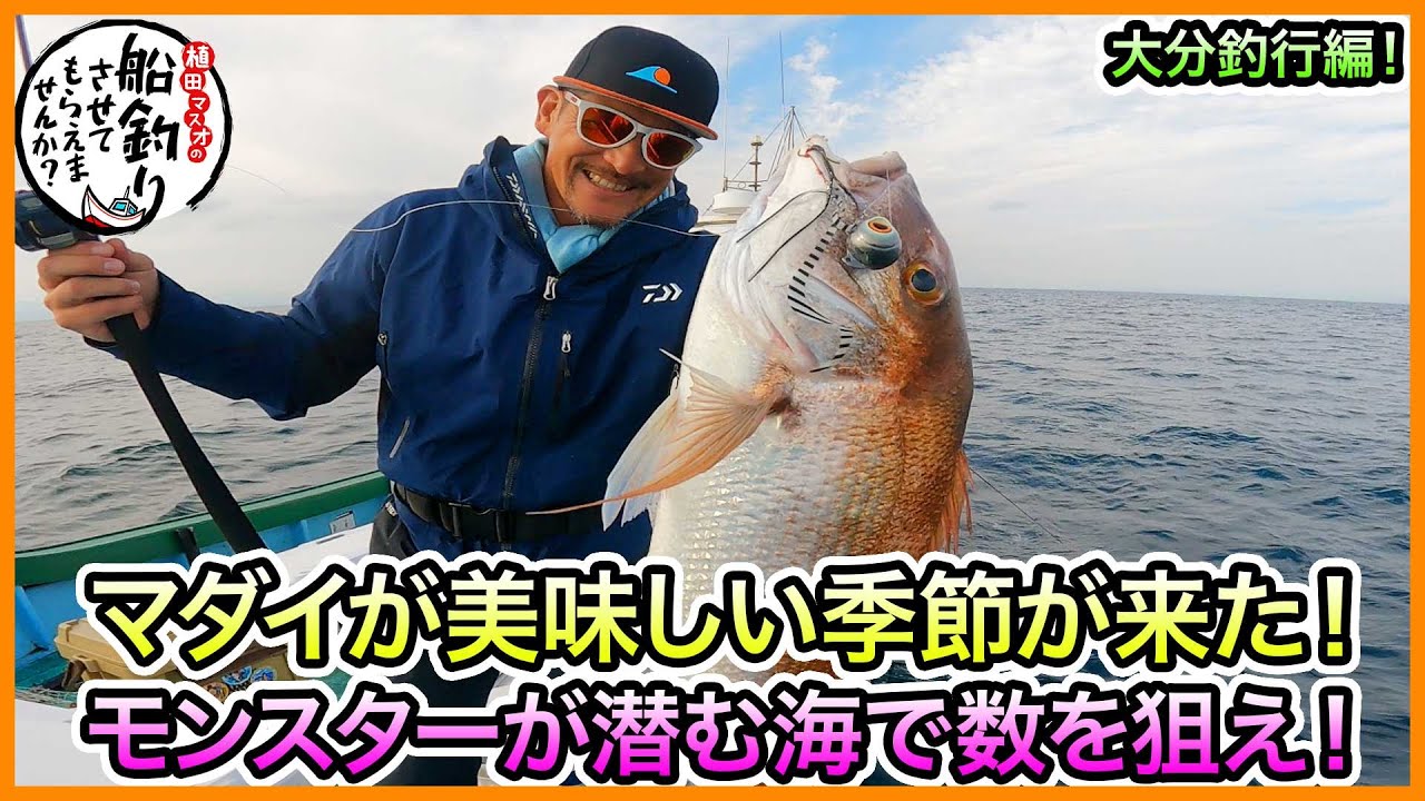 タイラバ & ジギング in 大分！＠美英 1/3 vol.911