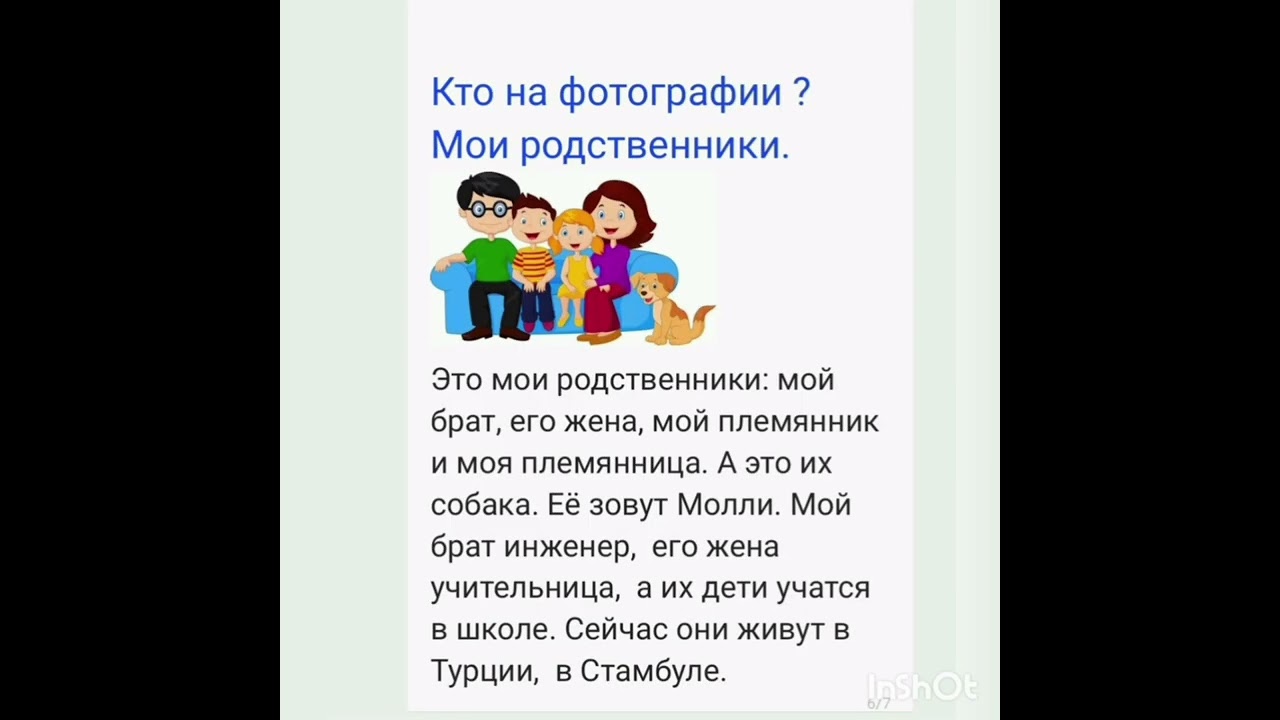 Leylayla Rus dili///Ailə üzvləri