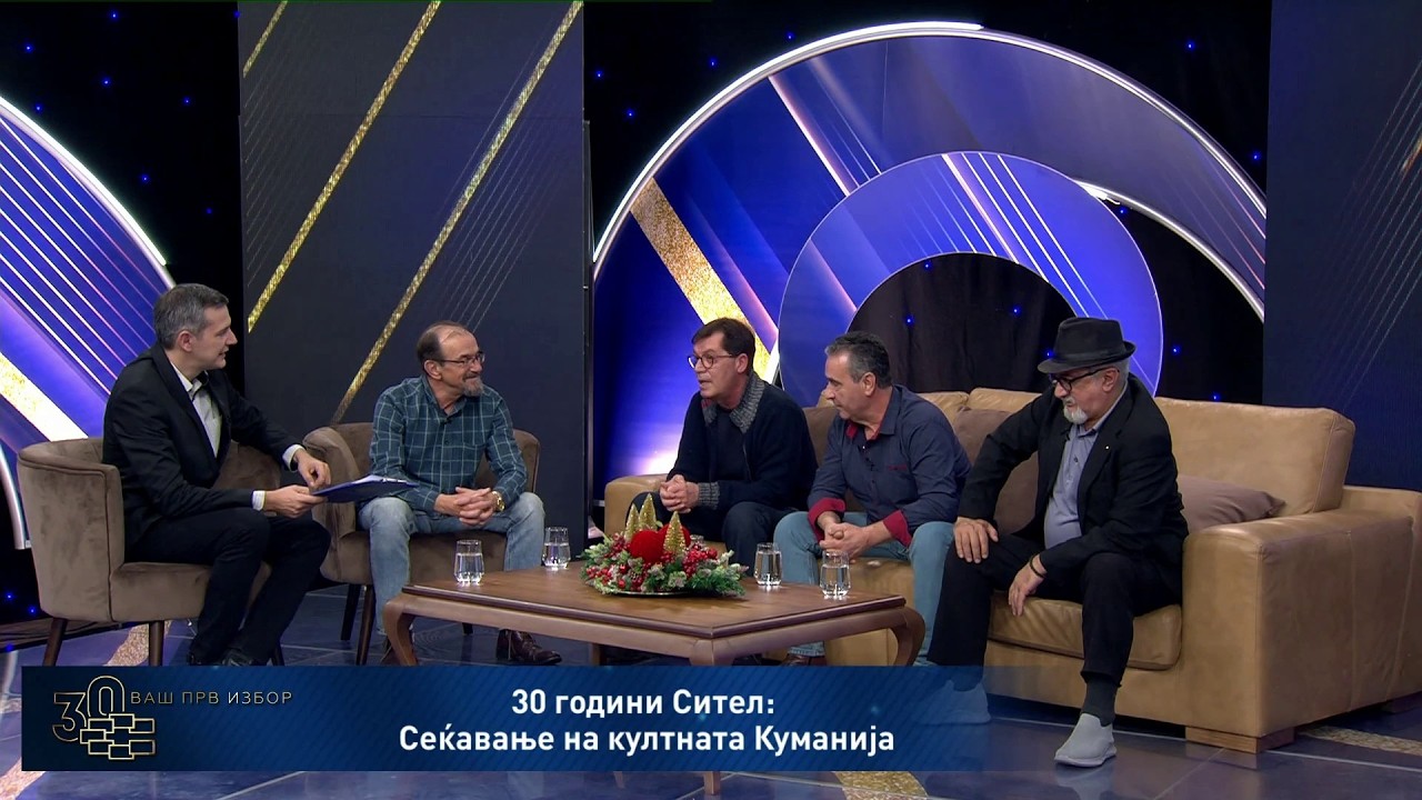 30 години Сител со Куманија
