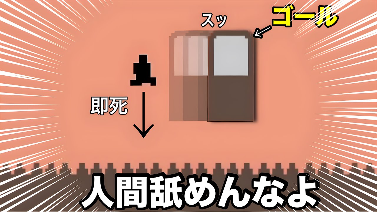 マリオを超鬼畜にしたゲームがアホ過ぎる