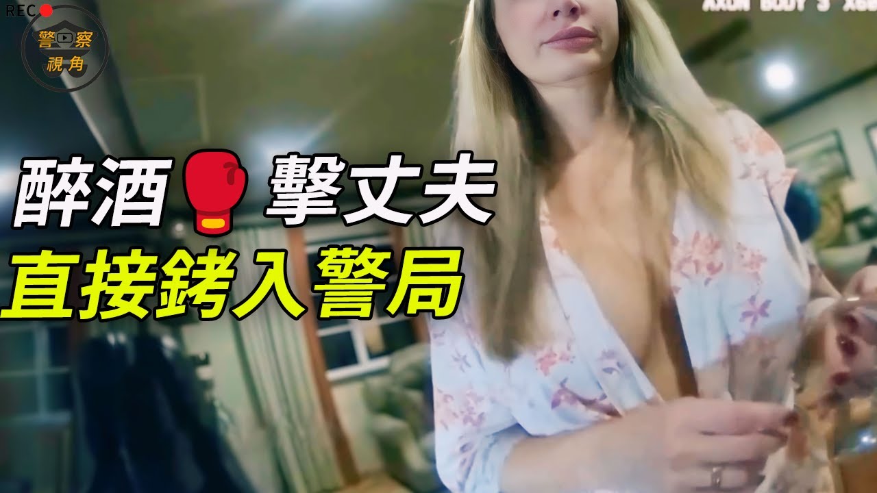 富家女偽裝成受害者，解開睡衣？用錢收買警察？