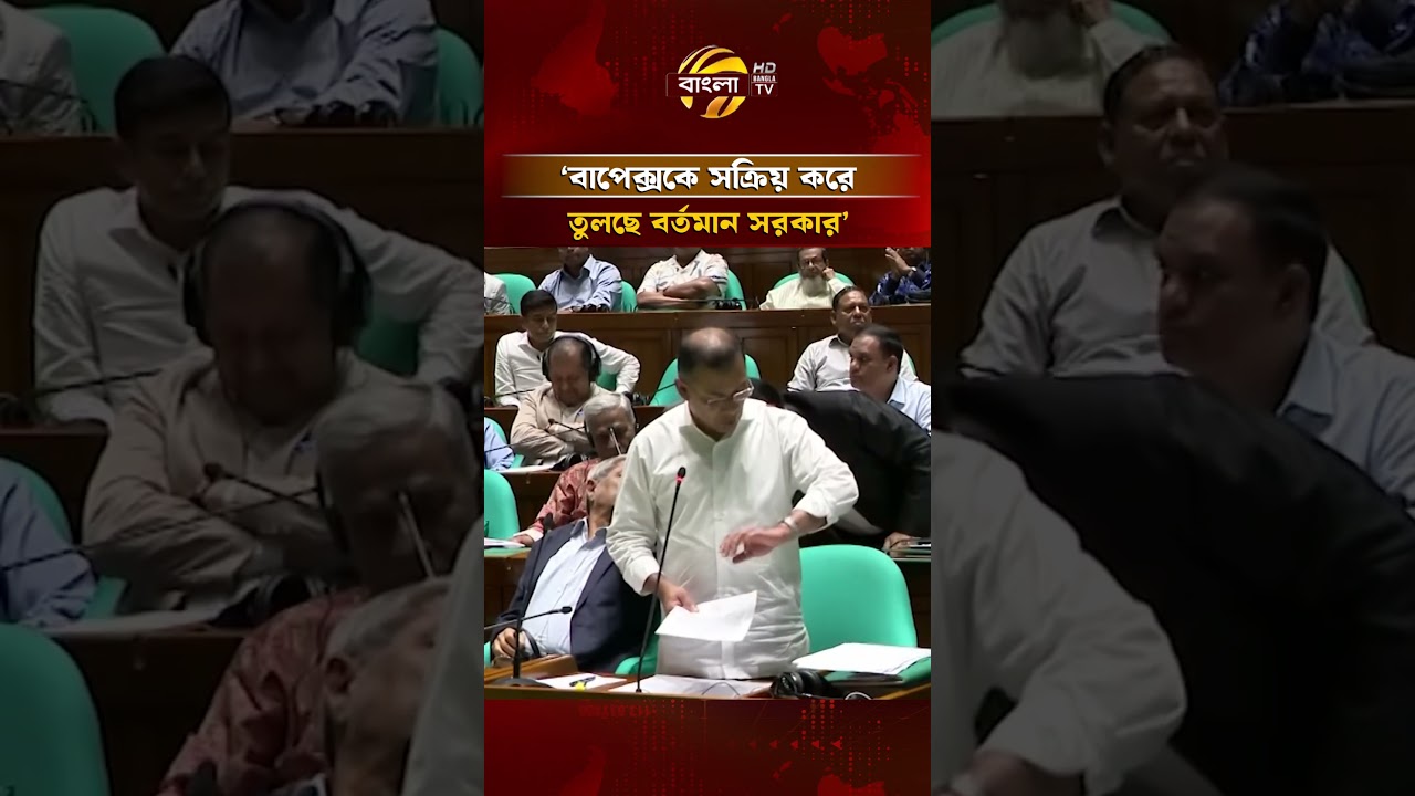বাপেক্সকে সক্রিয় করে তুলছে বর্তমান সরকার: প্রধানমন্ত্রী | Bangla TV