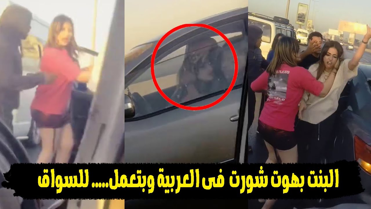 سائق يرفض افعال مخله بين شاب وفتاه في الطريق العام فكان رد فعلهم البجاحه