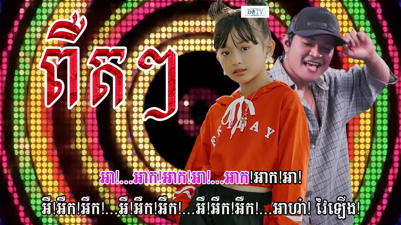 Karaoke/ Puet Puet /