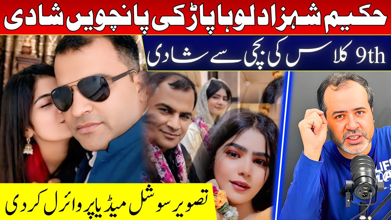 Hakeem shahzad Loha Paar Ki Panchwin Shadi / 9TH Class Ki Bachi Say Shadi Kr Li 