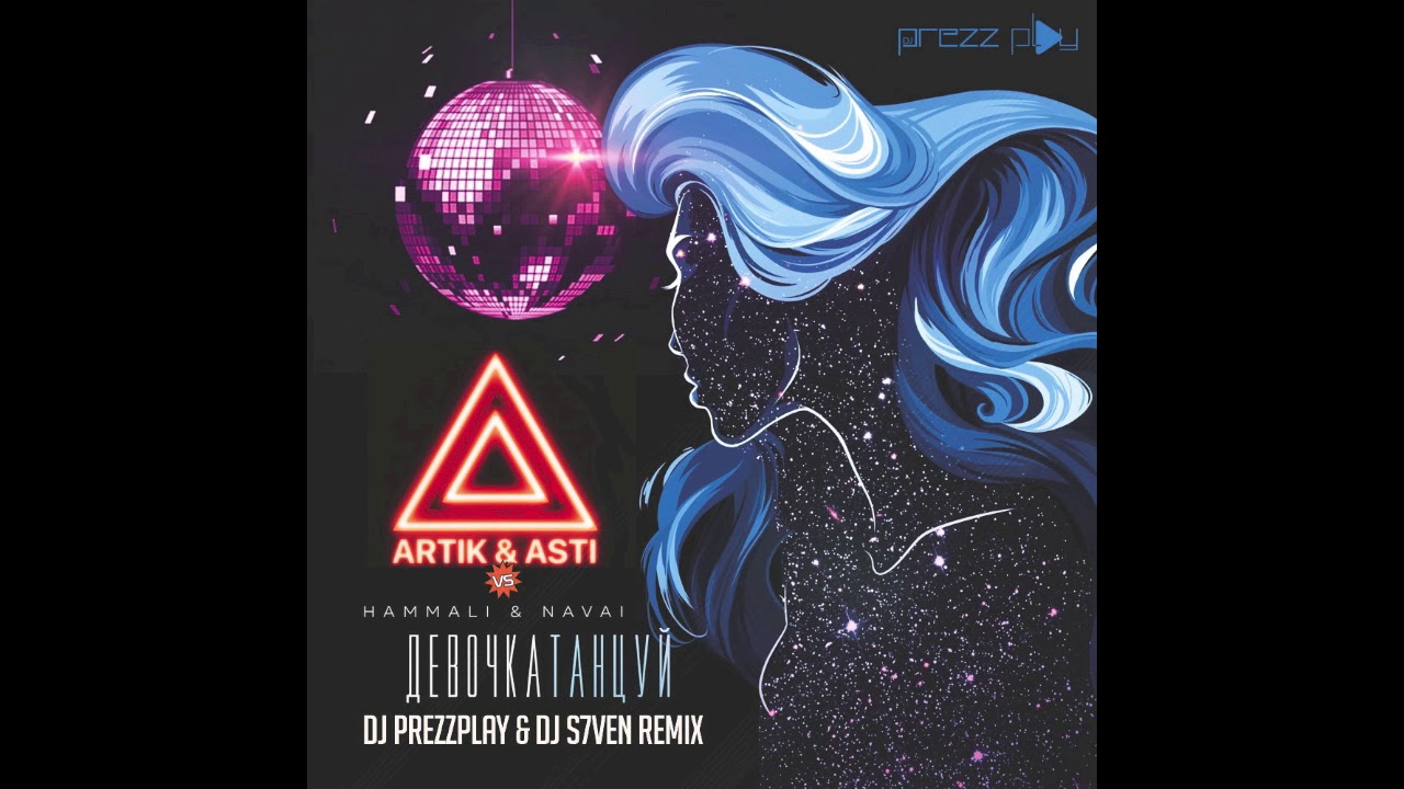 Artik & Asti vs HammAli & Navai - Девочка танцуй (DJ Prezzplay & DJ S7ven Remix)