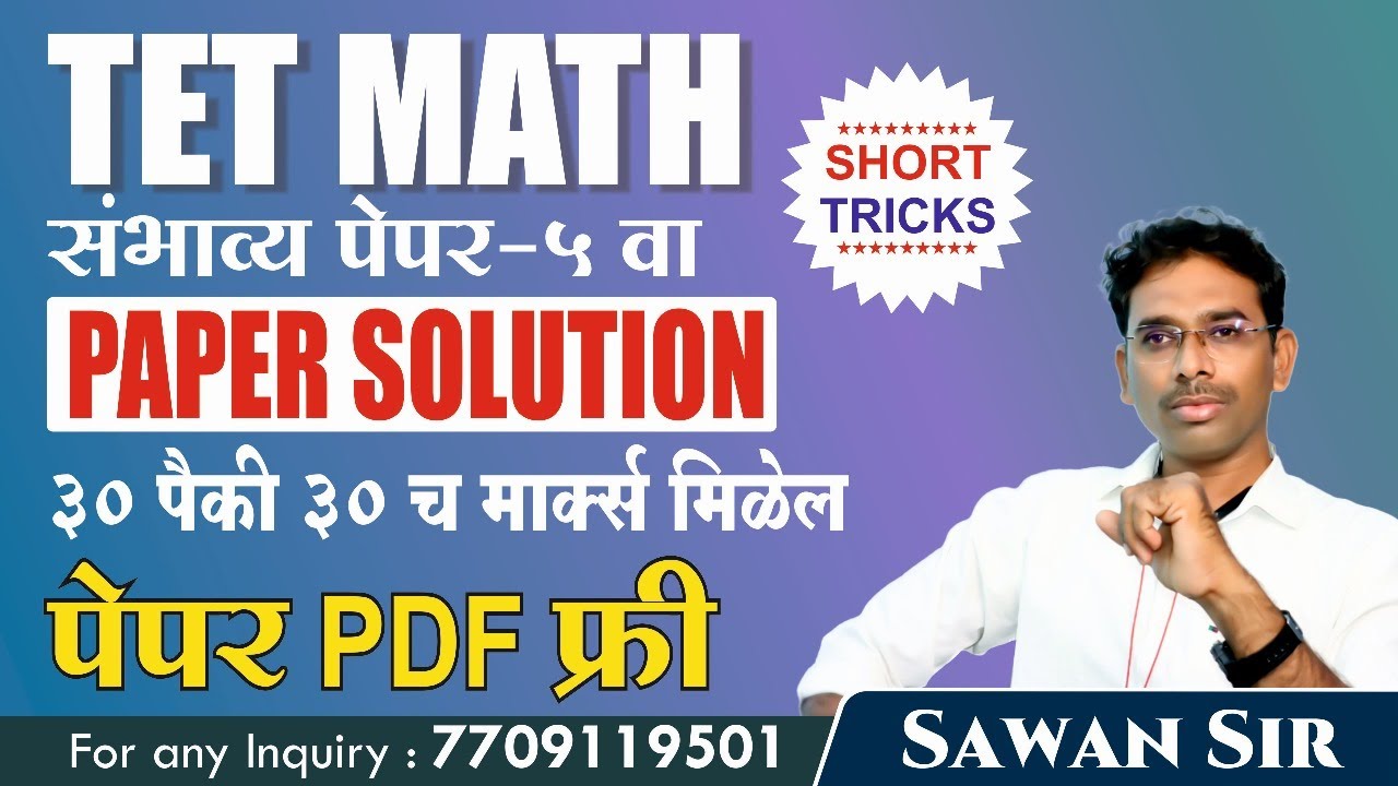 TET Exam 2024: Maha TET  Math पेपर 5 , Math Syllabus, Application Form #tet2024 TET FORM DATE