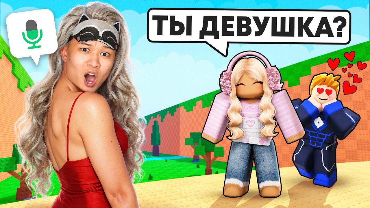 Я ПРИТВОРИЛСЯ ДЕВУШКОЙ И ПОЛУЧИЛ ВСЁ в Kick a lucky block РОБЛОКС!