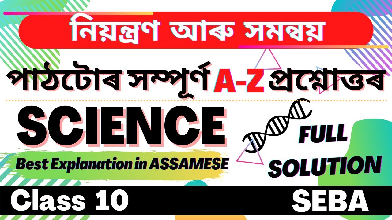 Class 10 Science Chapter 7 Question Answer in Assamese |SEBA | Let's Approach
