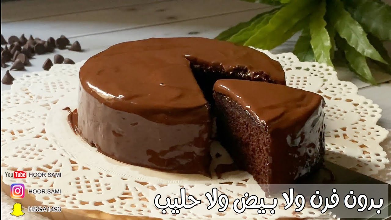 الذ كيكة شوكولاتة بدقائق بدون فرن وبدون بيض وبدون حليب | No oven No egg chocolate cake